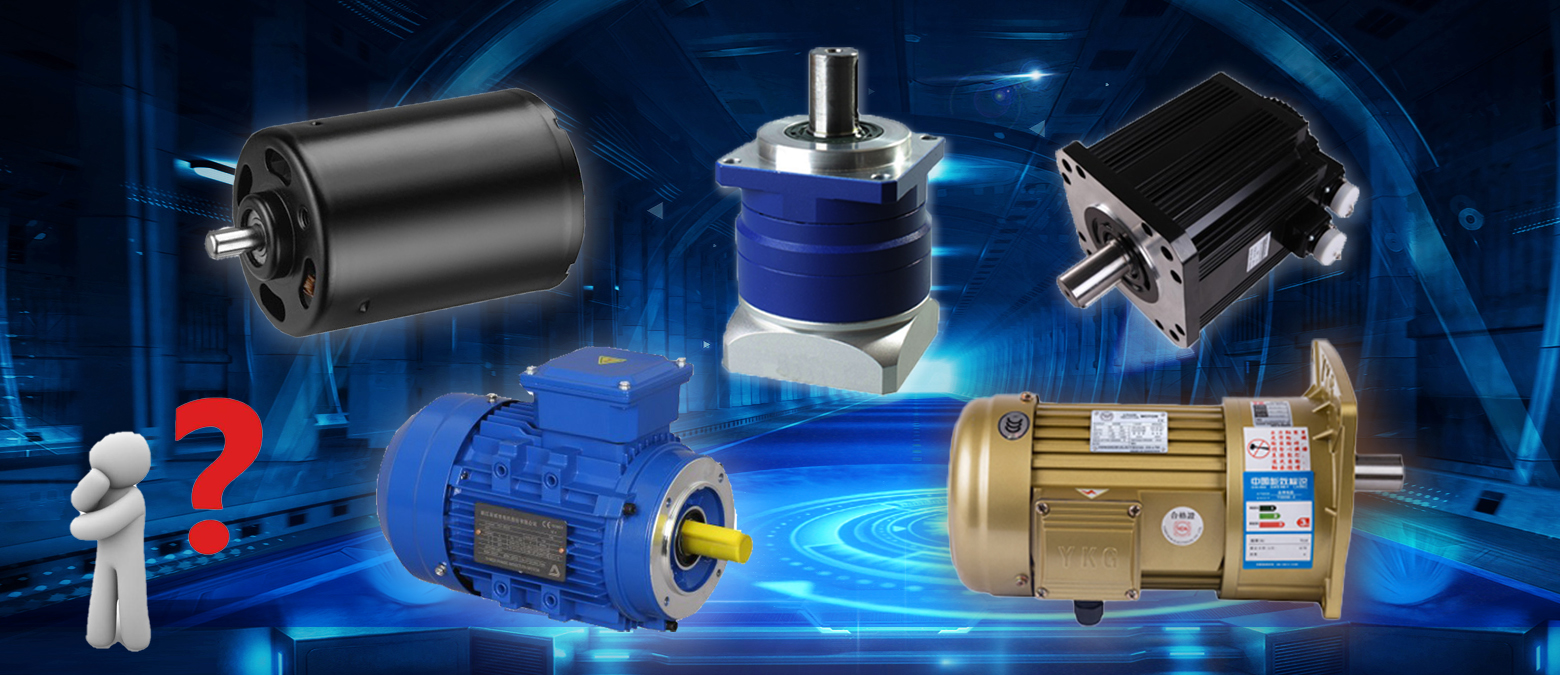 簡單明了！三個問題讓你在選購減速電機時秒變行家
